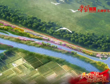 民心工程向您汇报：河畅水清、景美人和 绘就美丽宜居新画卷