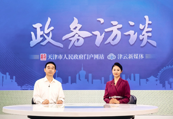 访谈回放｜《天津市推动服务业扩能提质的若干措施》解读</TRS_CONDITION>